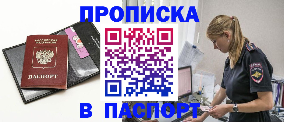 временная регистрация в Орле